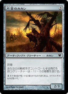 [230]【JP】【FOIL】片目のカカシ/One-Eyed Scarecrow【ISD】[C][茶]