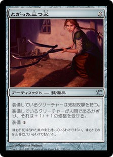 [232]【JP】とがった三つ叉/Sharpened Pitchfork【ISD】[U][茶]
