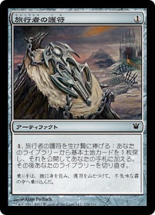[234]【JP】【FOIL】旅行者の護符/Traveler's Amulet【ISD】[C][茶]