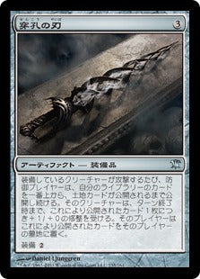 [235]【JP】【FOIL】穿孔の刃/Trepanation Blade【ISD】[U][茶]