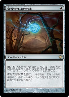 [236]【JP】【FOIL】魔女封じの宝珠/Witchbane Orb【ISD】[R][茶]