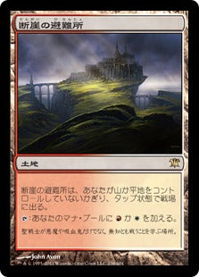 [238]【JP】【FOIL】断崖の避難所/Clifftop Retreat【ISD】[R][土地]