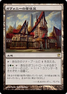[239]【JP】【FOIL】ガヴォニーの居住区/Gavony Township【ISD】[R][土地]