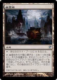 [240]【JP】【FOIL】幽霊街/Ghost Quarter【ISD】[U][土地]