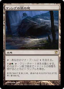 [243]【JP】ケッシグの狼の地/Kessig Wolf Run【ISD】[R][土地]