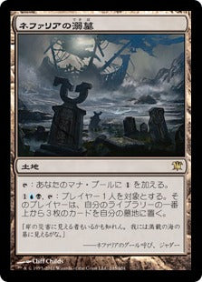 [245]【JP】ネファリアの溺墓/Nephalia Drownyard【ISD】[R][土地]