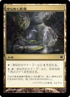 [246]【JP】【FOIL】ゆらめく岩屋/Shimmering Grotto【ISD】[C][土地]
