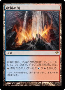 [248]【JP】【FOIL】硫黄の滝/Sulfur Falls【ISD】[R][土地]