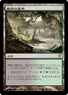 [249]【JP】【FOIL】森林の墓地/Woodland Cemetery【ISD】[R][土地]