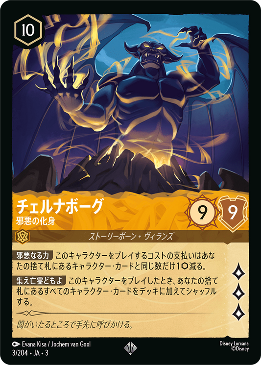 [003]【FOIL】チェルナボーグ 邪悪の化身【3弾】[SR][アンバー]