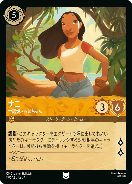 [012]ナニ 世話焼きお姉ちゃん【3弾】[U][アンバー]