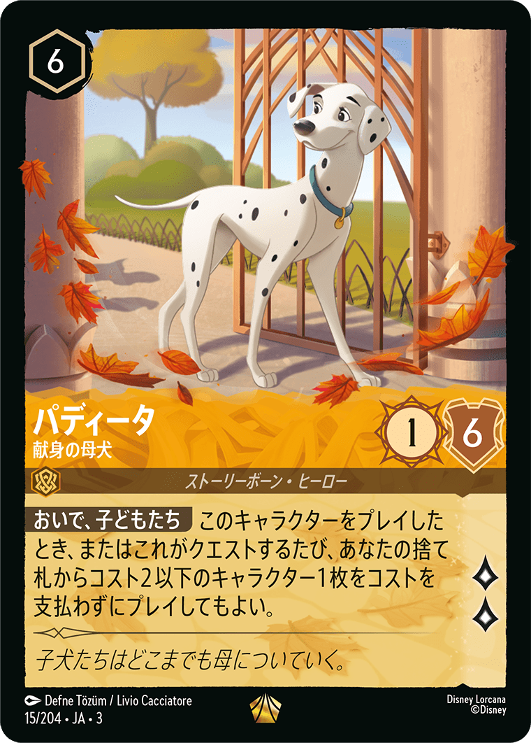 [015]【FOIL】パディータ 献身の母犬【3弾】[L][アンバー]