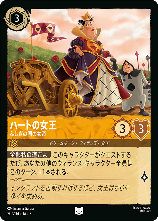 [020]ハートの女王 ふしぎの国の女帝【3弾】[U][アンバー]