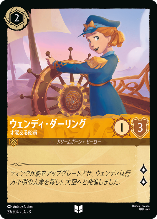 [023]【FOIL】ウェンディ・ダーリング 才能ある船員【3弾】[U][アンバー]