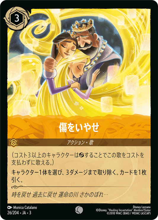 [026]【FOIL】傷をいやせ【3弾】[C][アンバー]