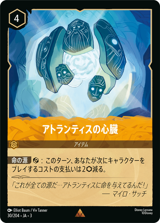 [030]【FOIL】アトランティスの心臓【3弾】[R][アンバー]