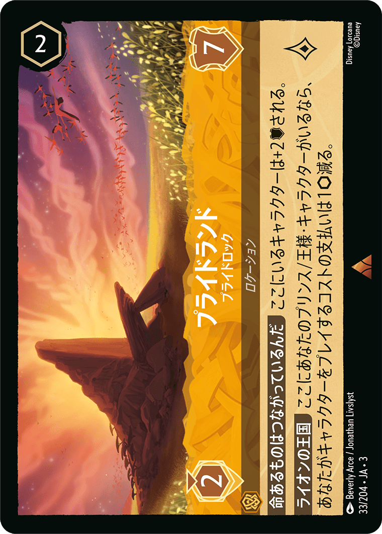 [033]プライドランド プライドロック【3弾】[R][アンバー]