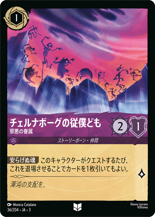 [036]【FOIL】チェルナボーグの従僕ども 邪悪の眷属【3弾】[U][アメジスト]