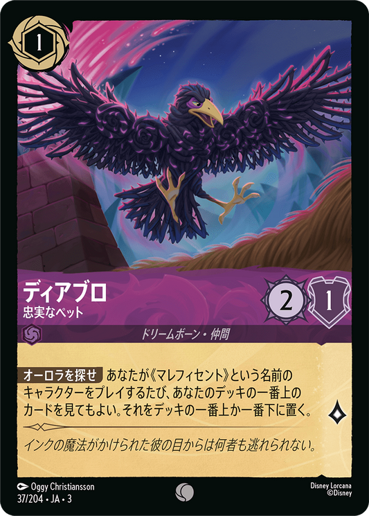 [037]【FOIL】ディアブロ 忠実なペット【3弾】[C][アメジスト]