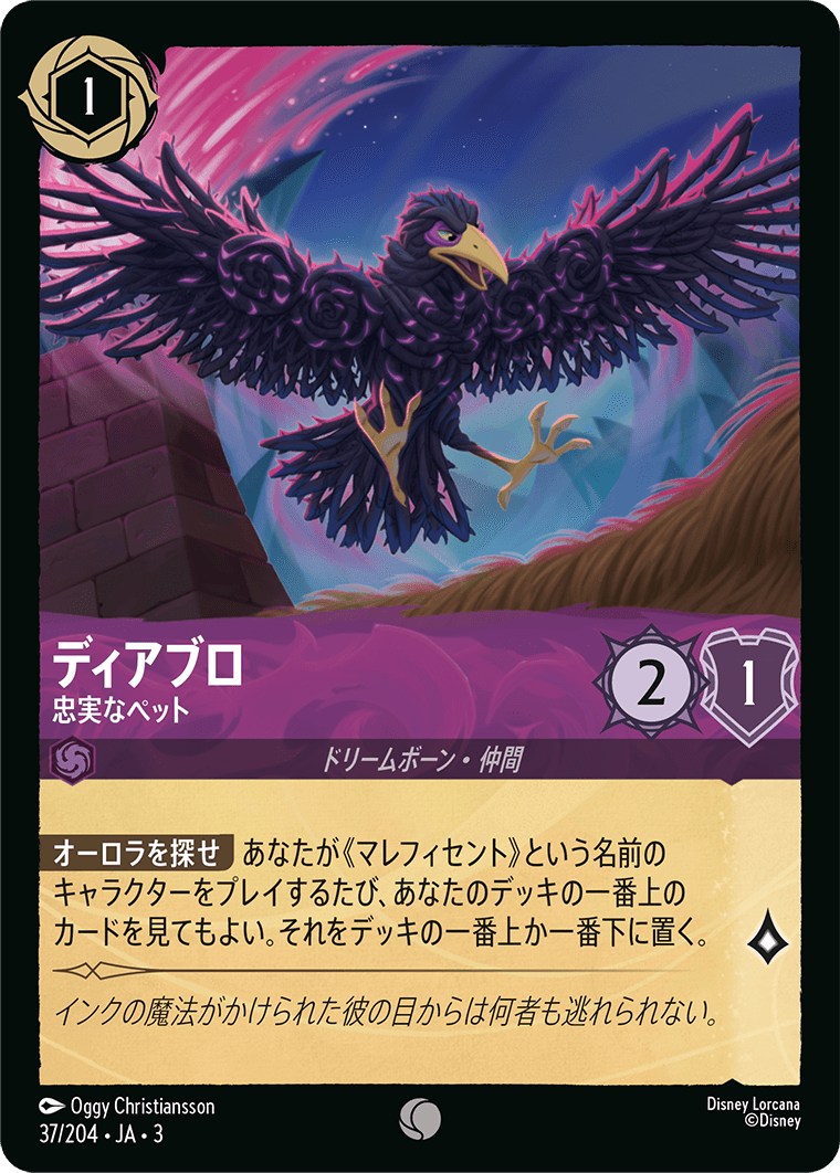 [037]【FOIL】ディアブロ 忠実なペット【3弾】[C][アメジスト]