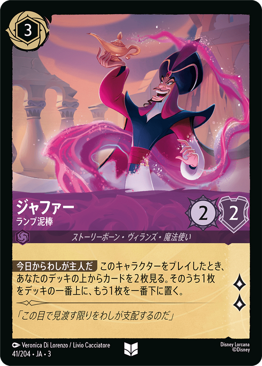 [041]【FOIL】ジャファー ランプ泥棒【3弾】[U][アメジスト]