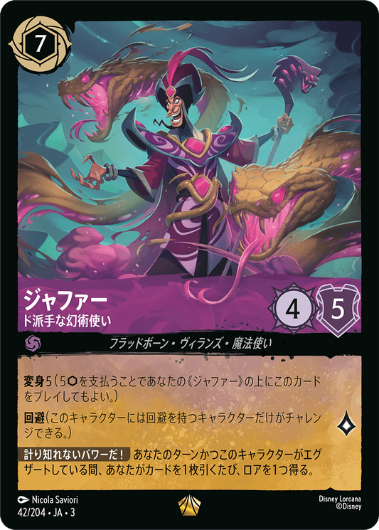 [042]【FOIL】ジャファー ド派手な幻術使い【3弾】[L][アメジスト]