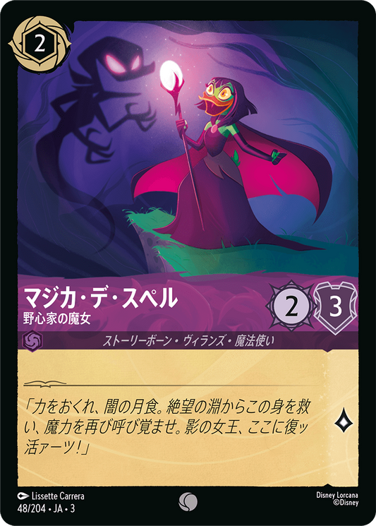 [048]【FOIL】マジカ・デ・スペル 野心家の魔女【3弾】[C][アメジスト]