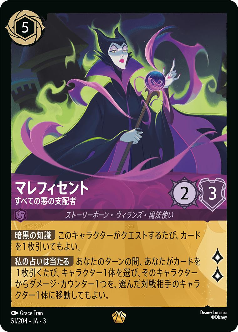 [051]【FOIL】マレフィセント すべての悪の支配者【3弾】[L][アメジスト]