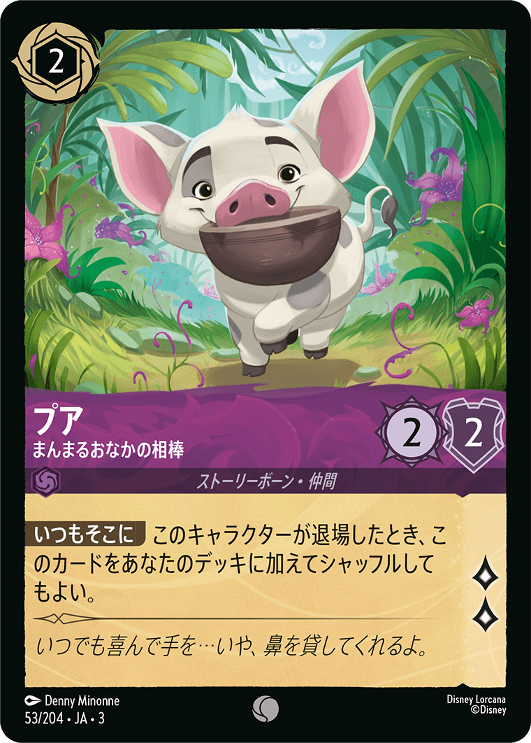 [053]【FOIL】プア まんまるおなかの相棒【3弾】[C][アメジスト]