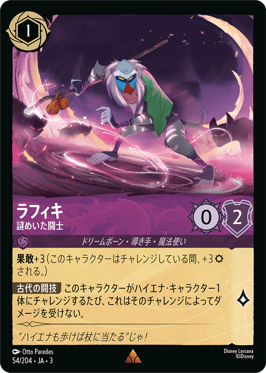 [054]【FOIL】ラフィキ 謎めいた闘士【3弾】[R][アメジスト]