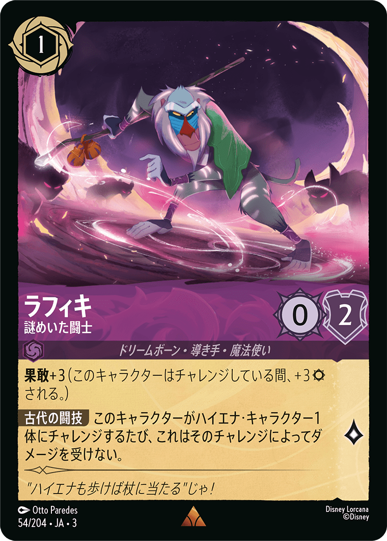 [054]【FOIL】ラフィキ 謎めいた闘士【3弾】[R][アメジスト]