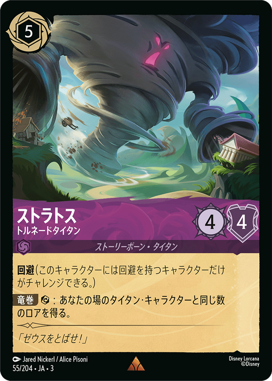 [055]【FOIL】ストラトス トルネードタイタン【3弾】[R][アメジスト]