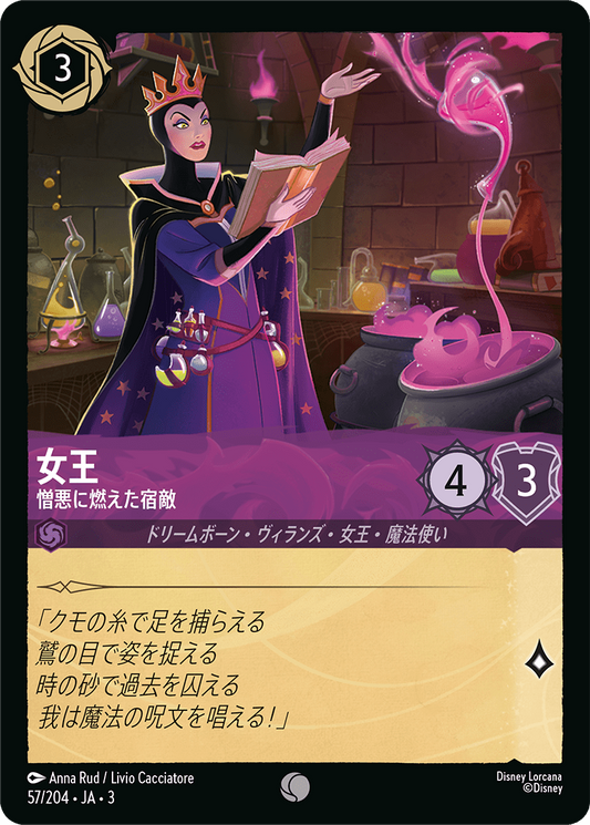 [057]【FOIL】女王 憎悪に燃えた宿敵【3弾】[C][アメジスト]