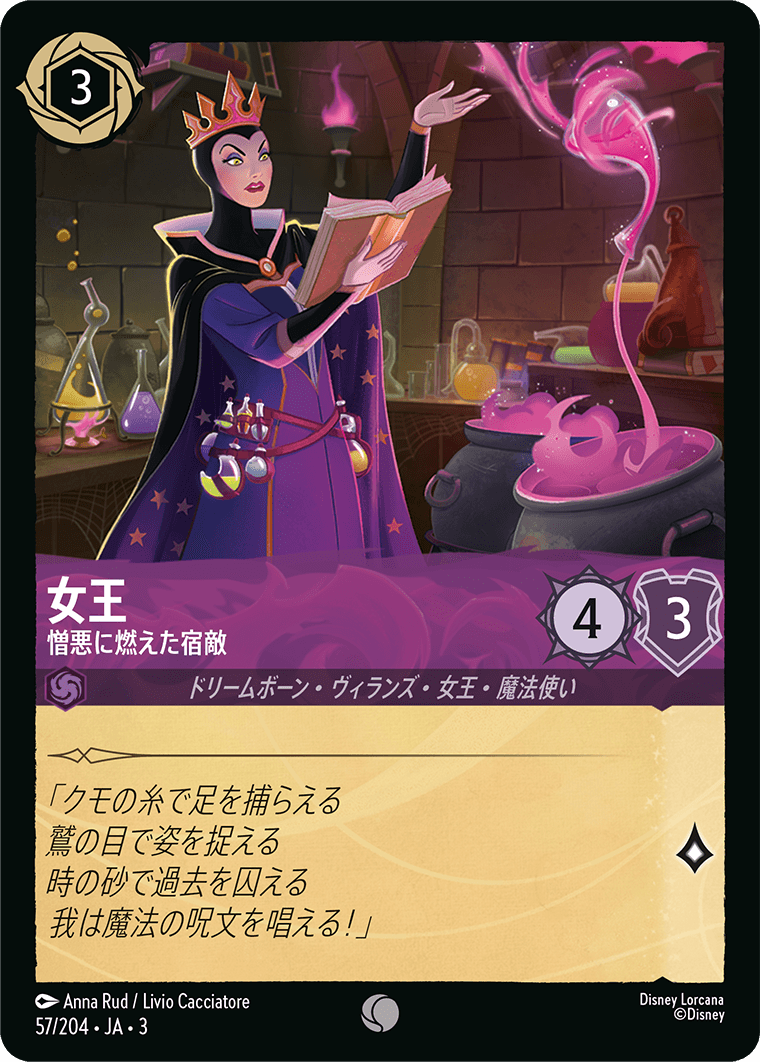 [057]【FOIL】女王 憎悪に燃えた宿敵【3弾】[C][アメジスト]