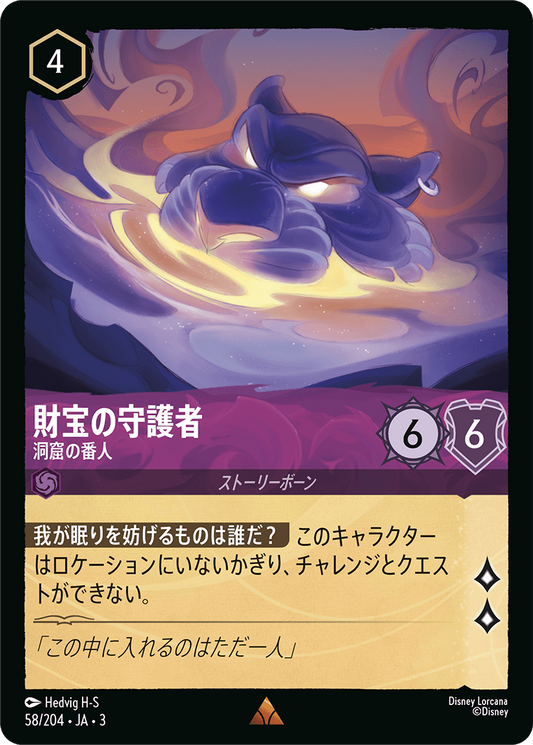 [058]【FOIL】財宝の守護者 洞窟の番人【3弾】[R][アメジスト]