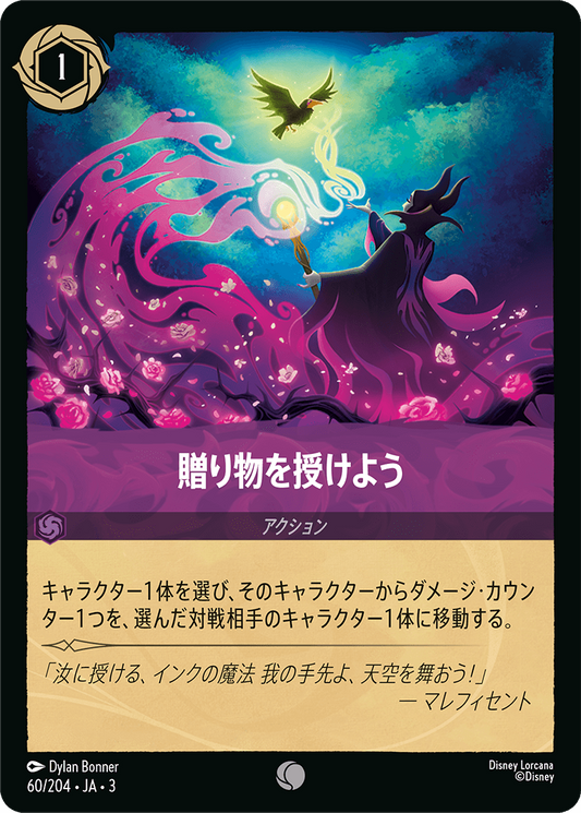 [060]【FOIL】贈り物を授けよう【3弾】[C][アメジスト]