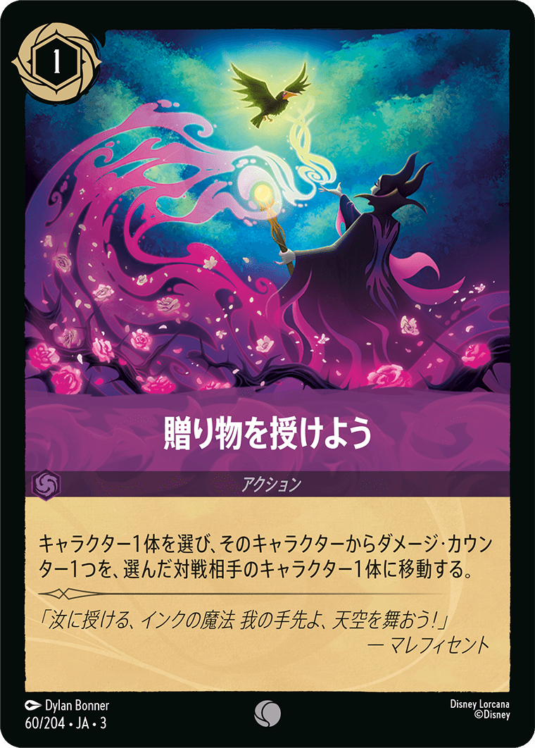 [060]【FOIL】贈り物を授けよう【3弾】[C][アメジスト]