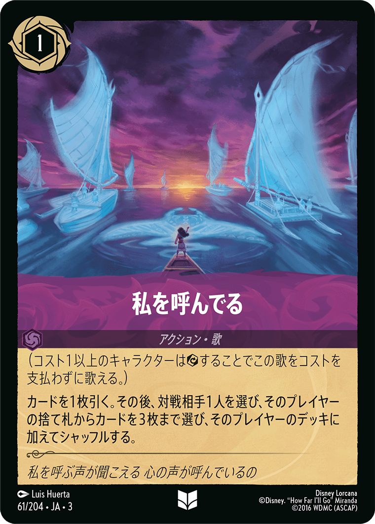 [061]【FOIL】私を呼んでる【3弾】[U][アメジスト]