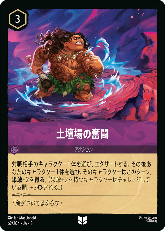 [062]【FOIL】土壇場の奮闘【3弾】[U][アメジスト]