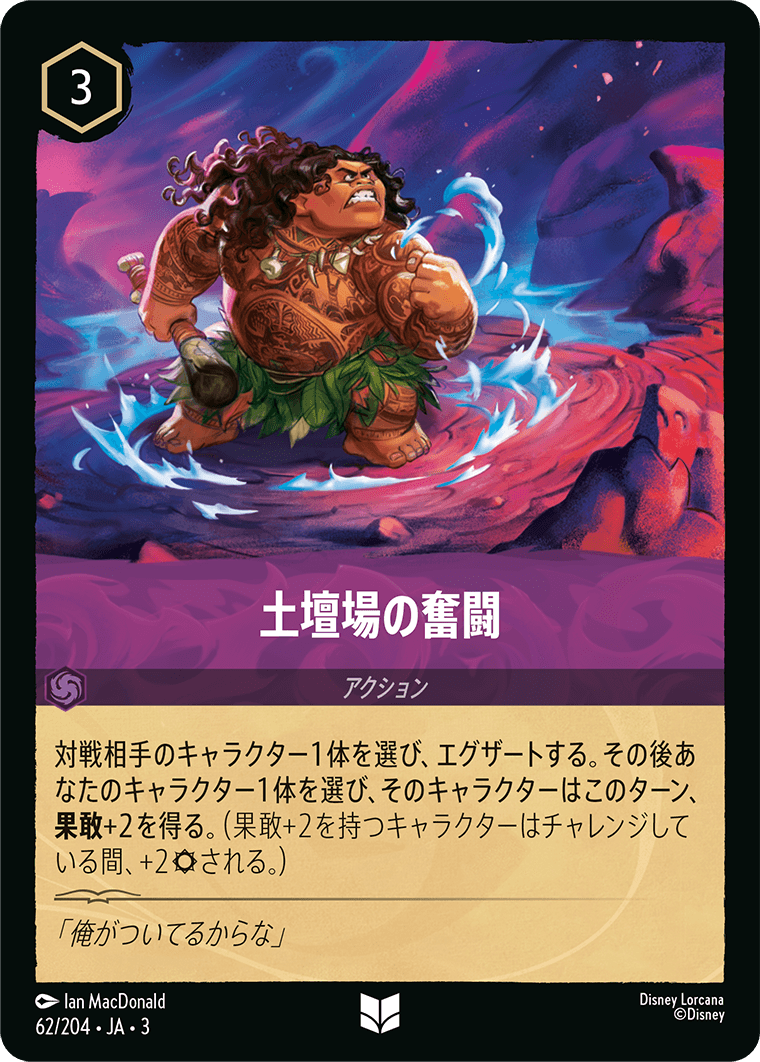 [062]【FOIL】土壇場の奮闘【3弾】[U][アメジスト]