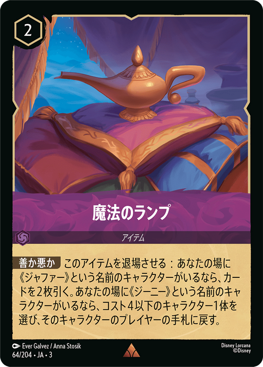 [064]魔法のランプ【3弾】[R][アメジスト]