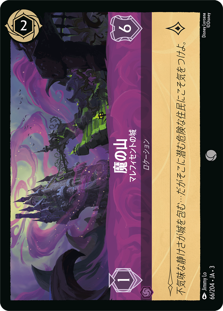 [066]【FOIL】魔の山 マレフィセントの城【3弾】[C][アメジスト]