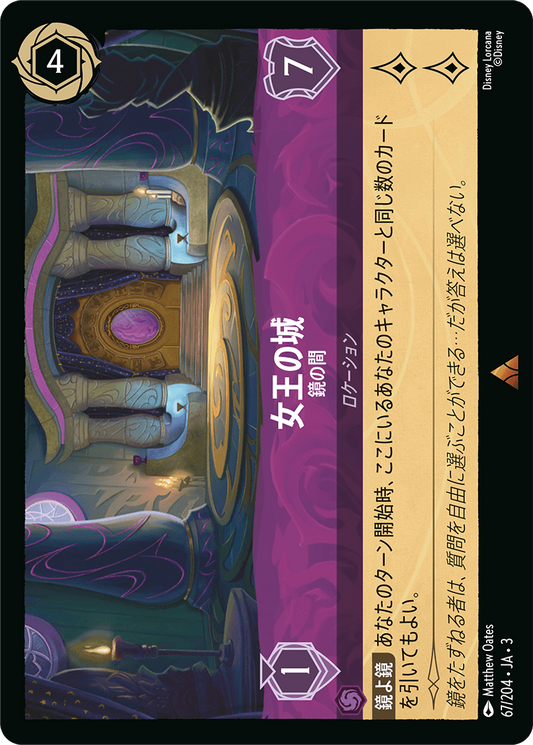 [067]【FOIL】女王の城 鏡の間【3弾】[R][アメジスト]