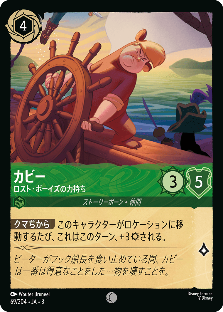 [069]【FOIL】カビー ロスト・ボーイズの力持ち【3弾】[C][エメラルド]