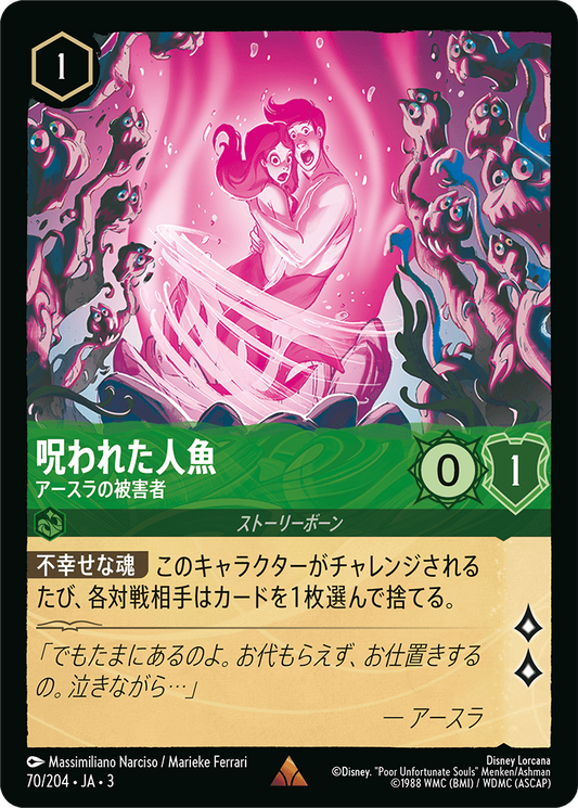 [070]【FOIL】呪われた人魚 アースラの被害者【3弾】[R][エメラルド]
