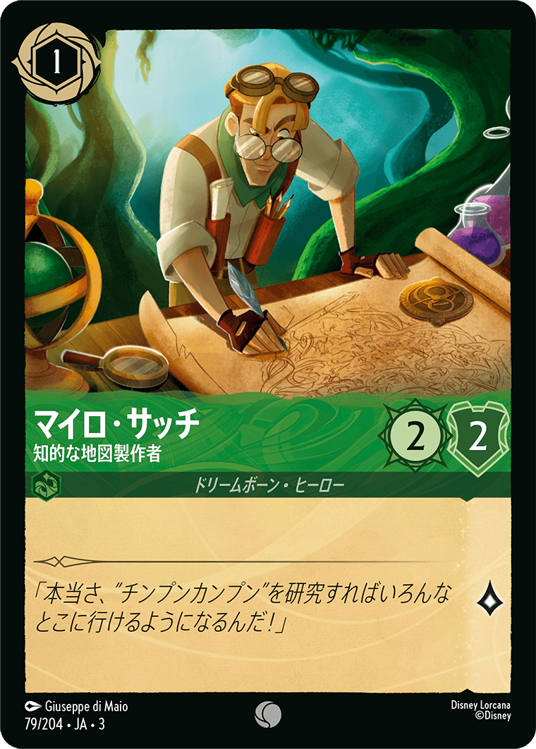 [079]マイロ・サッチ 知的な地図製作者【3弾】[C][エメラルド]