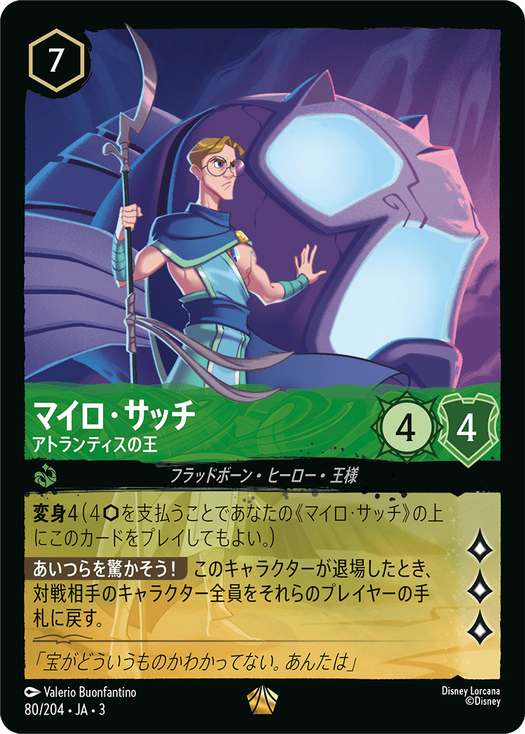 [080]【FOIL】マイロ・サッチ アトランティスの王【3弾】[L][エメラルド]