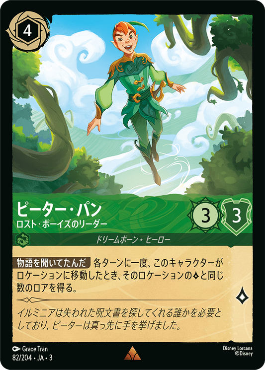 [082]【FOIL】ピーター・パン ロスト・ボーイズのリーダー【3弾】[R][エメラルド]