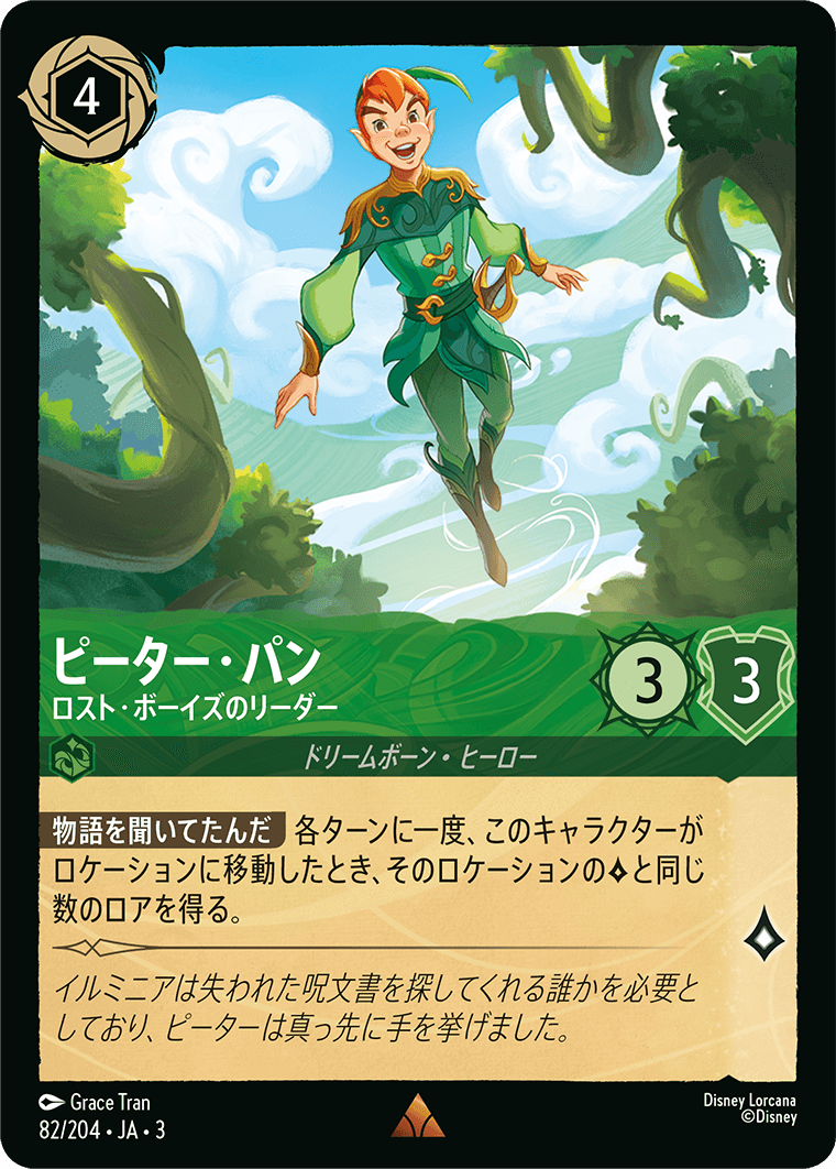[082]【FOIL】ピーター・パン ロスト・ボーイズのリーダー【3弾】[R][エメラルド]
