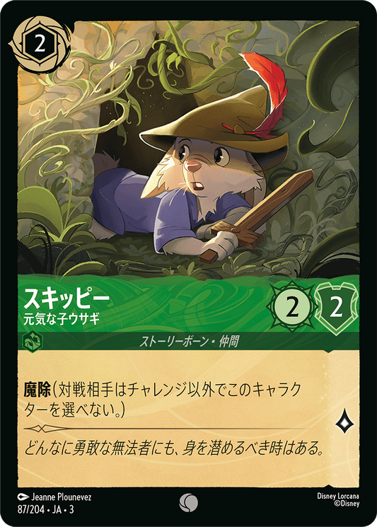 [087]【FOIL】スキッピー 元気な子ウサギ【3弾】[C][エメラルド]